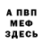 Метамфетамин винт Vladimir Matvejev